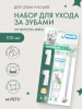 Набор для ухода за зубами собак (паста, щётка, напалечники) MPets 10110799