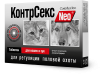КонтрСекс нео таблетки для кошек и сук 10 таб / РЕЦЕПТ!