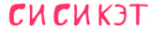 Си Си Кэт